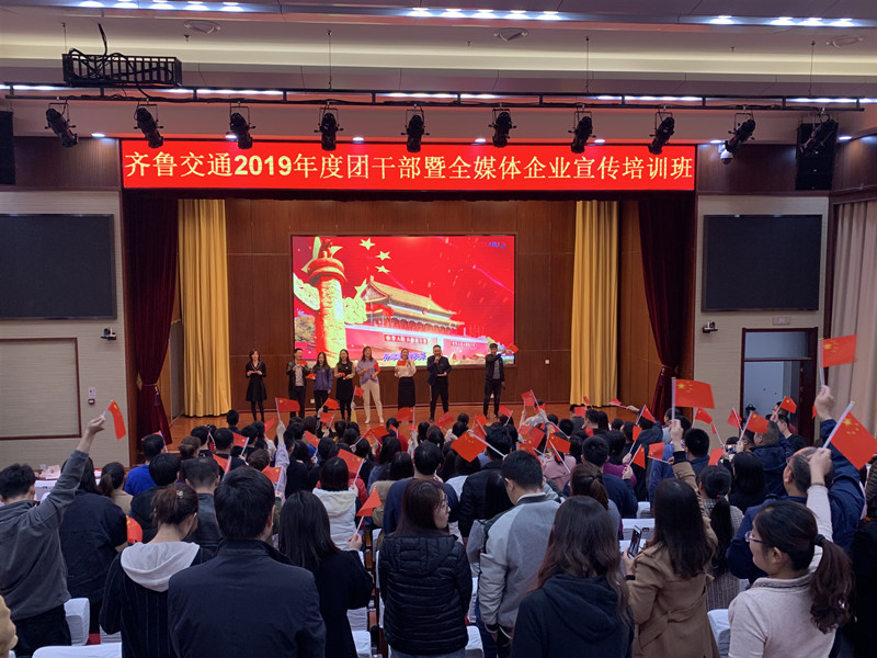 齊魯交通2019年度共青團干部暨全媒體企業(yè)宣傳培訓班圓滿(mǎn)結束