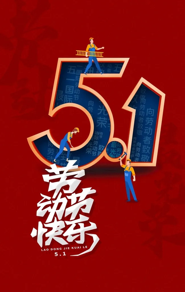 五一勞動(dòng)節 | 致敬平凡而偉大的交通人